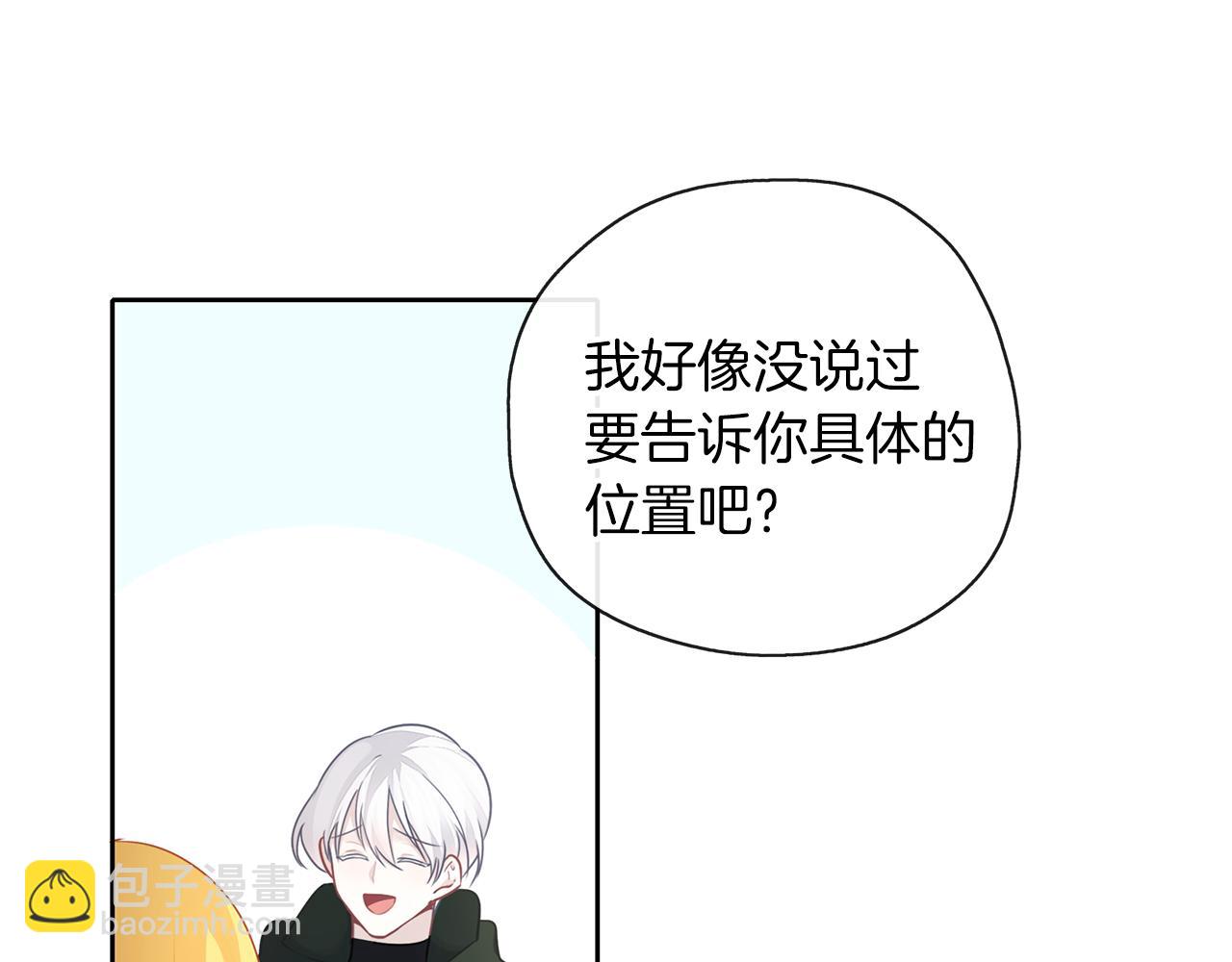 養大被吃掉 - 第43話 聯手(2/3) - 5