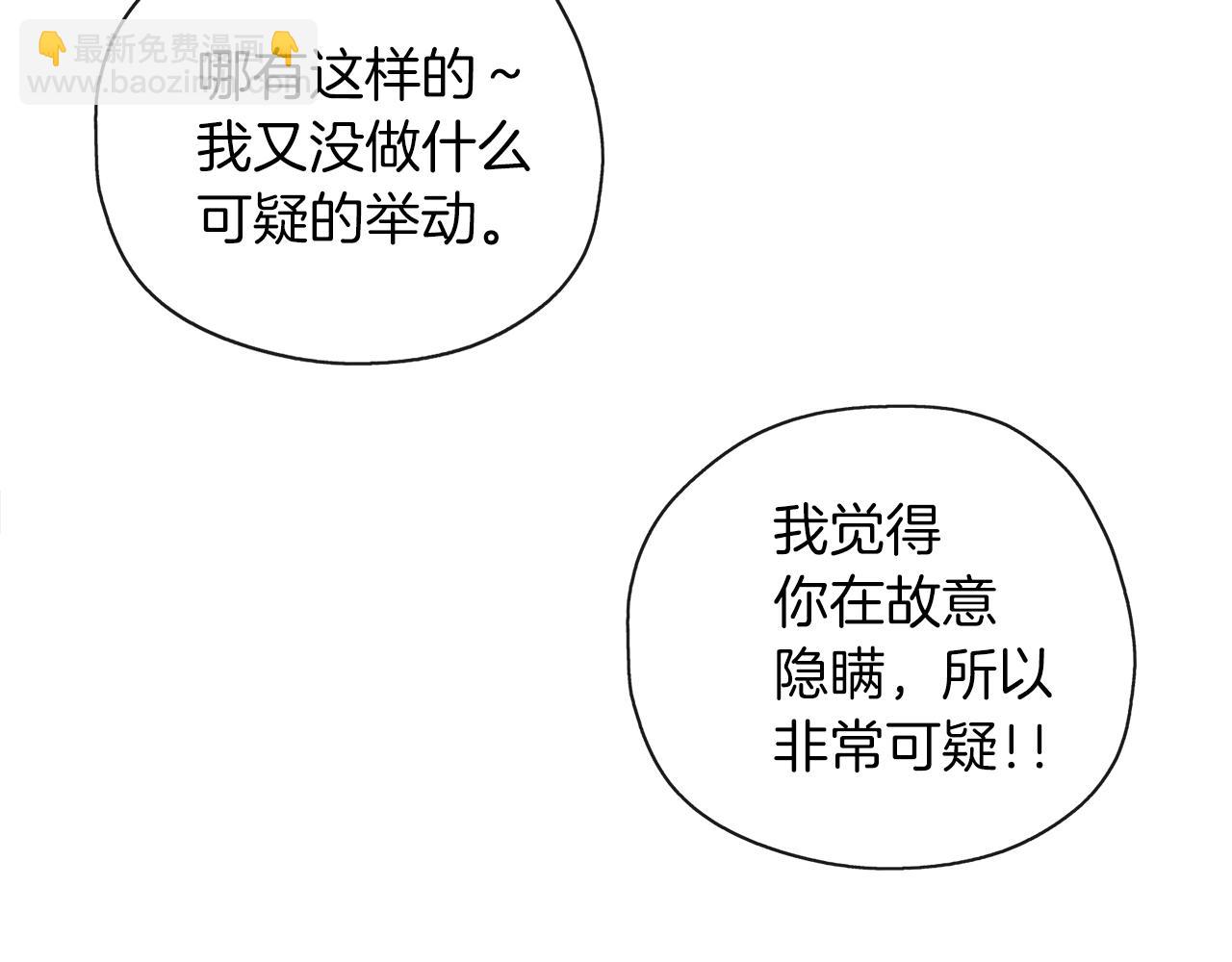 養大被吃掉 - 第43話 聯手(2/3) - 8