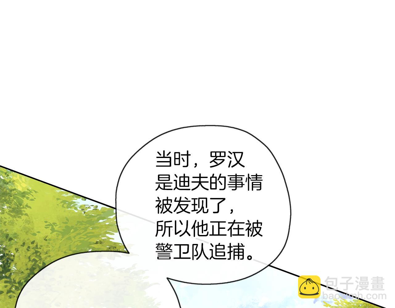 養大被吃掉 - 第43話 聯手(2/3) - 2