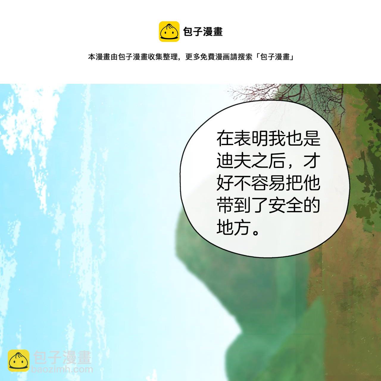 養大被吃掉 - 第43話 聯手(2/3) - 3