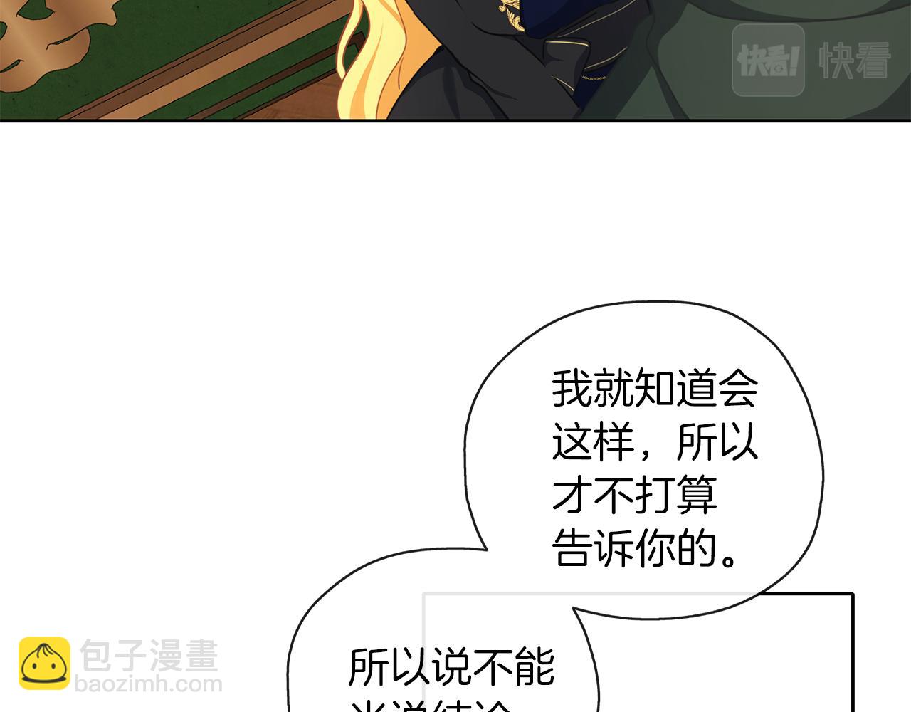 養大被吃掉 - 第43話 聯手(2/3) - 8