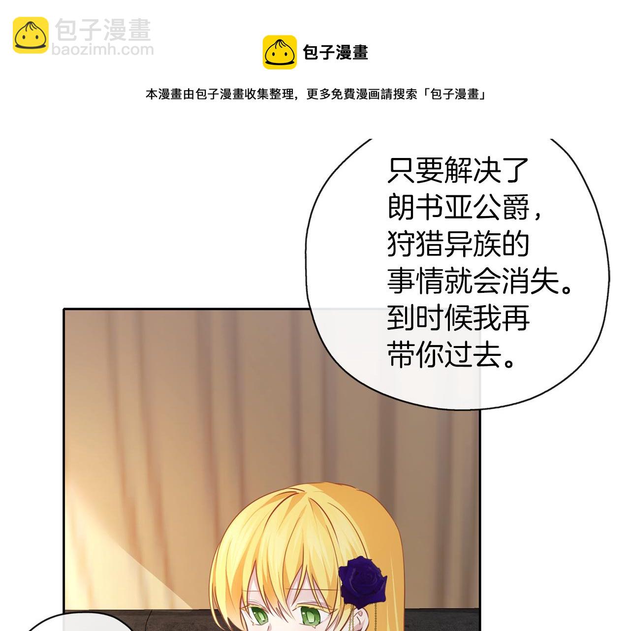 養大被吃掉 - 第43話 聯手(2/3) - 3