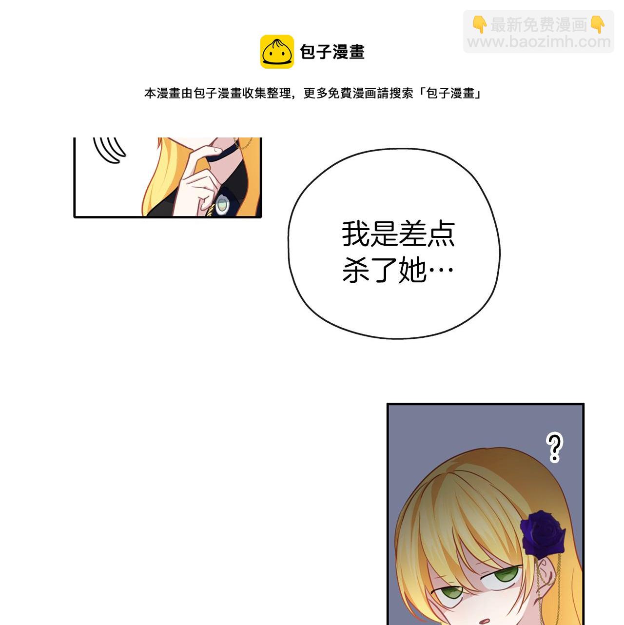 養大被吃掉 - 第43話 聯手(1/3) - 1