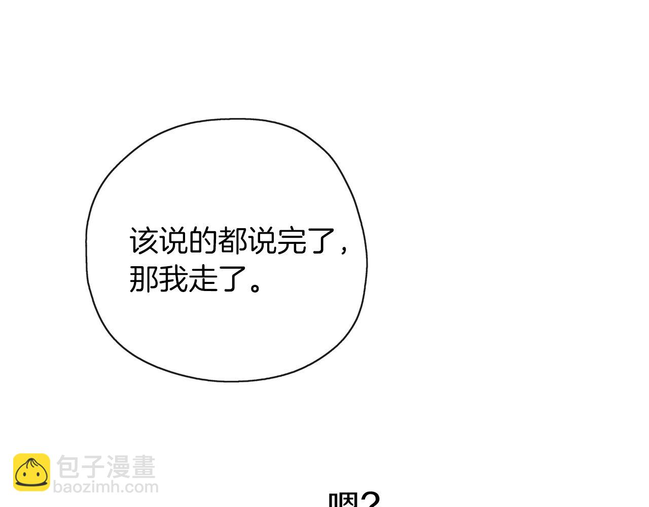 養大被吃掉 - 第43話 聯手(2/3) - 5