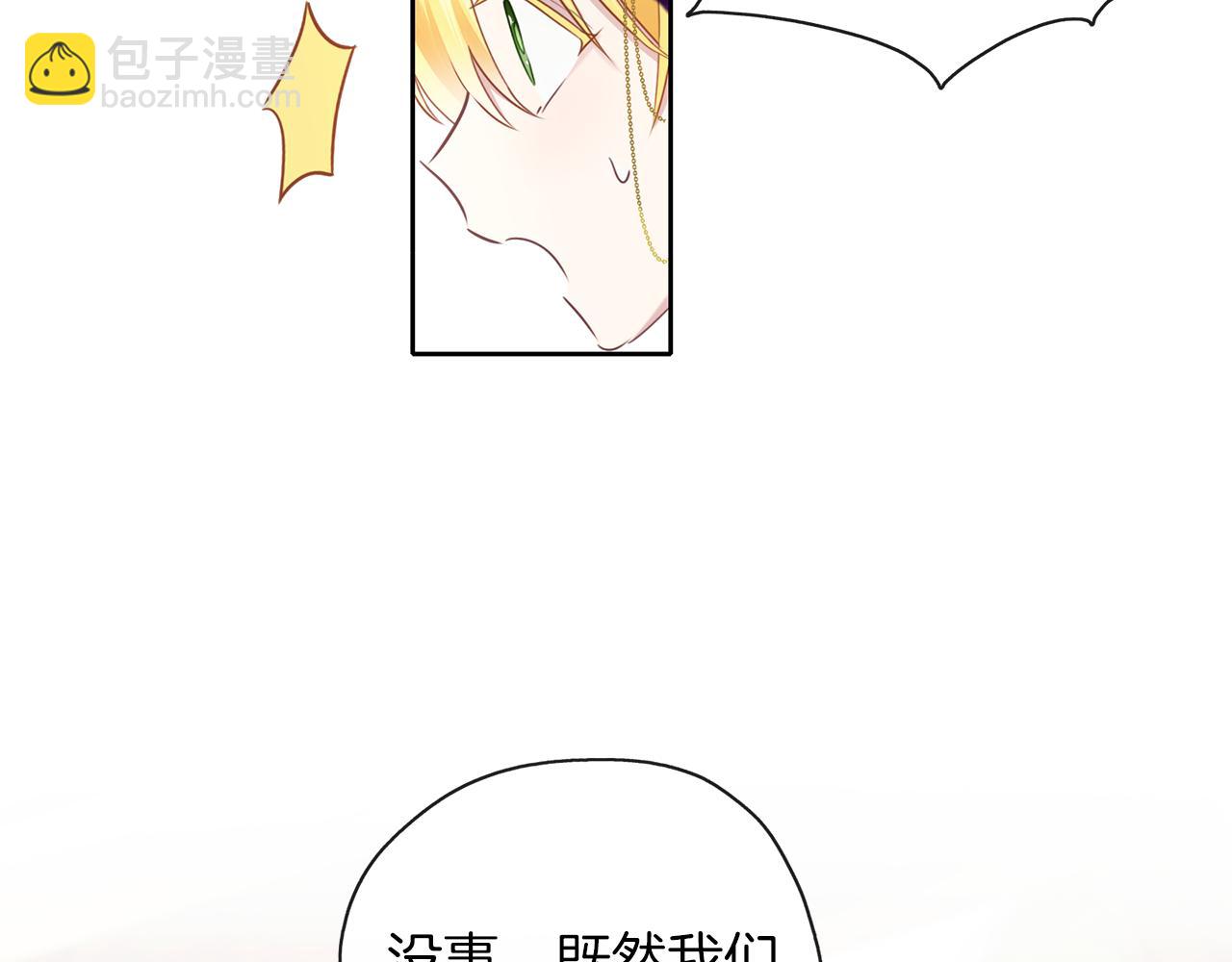 養大被吃掉 - 第43話 聯手(2/3) - 1