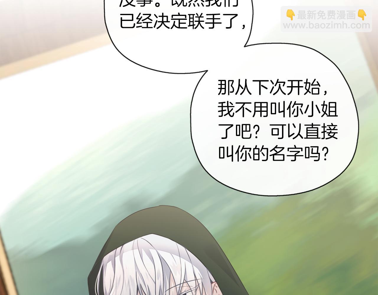 養大被吃掉 - 第43話 聯手(2/3) - 2