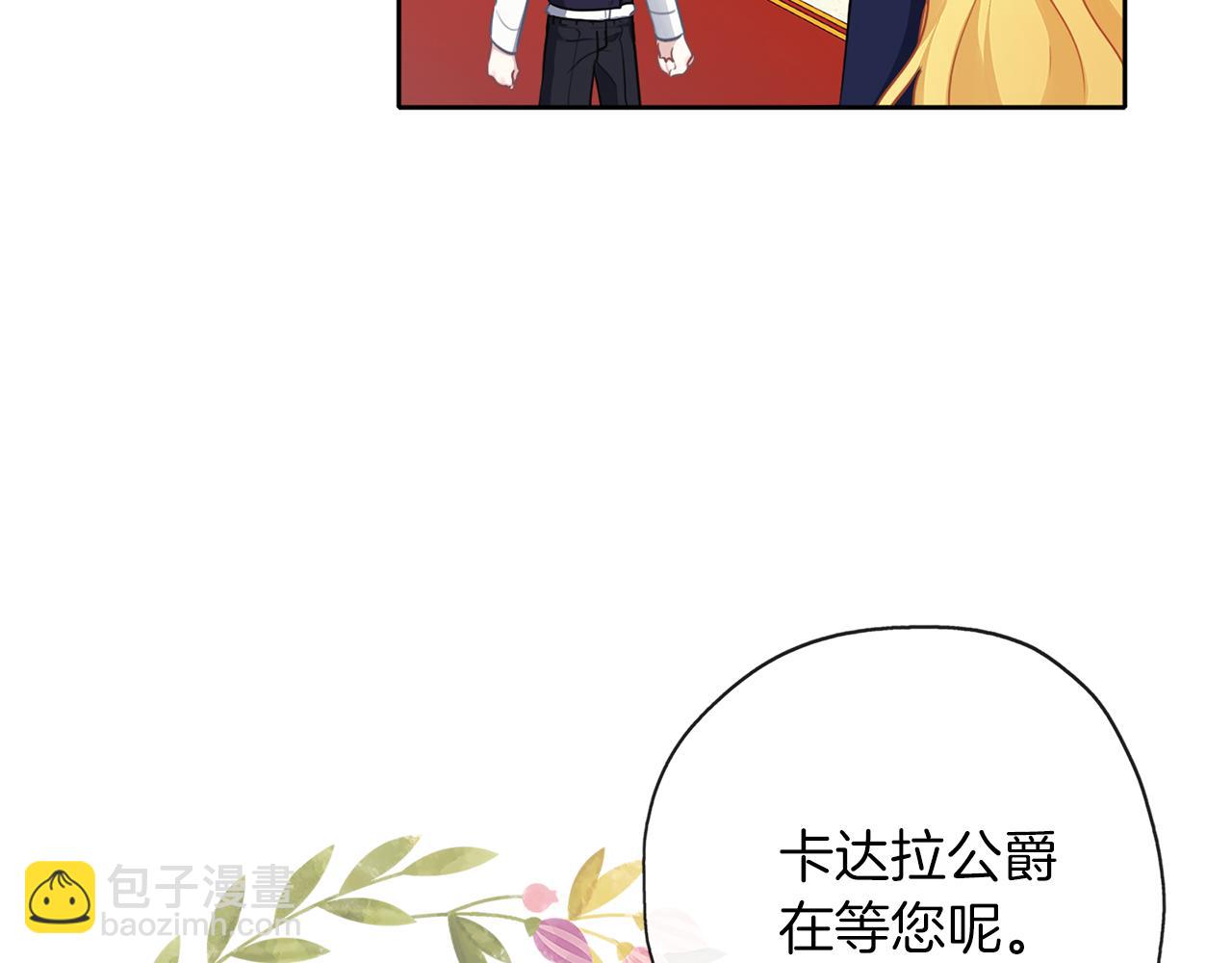 養大被吃掉 - 第45話 不要逃避(2/3) - 2