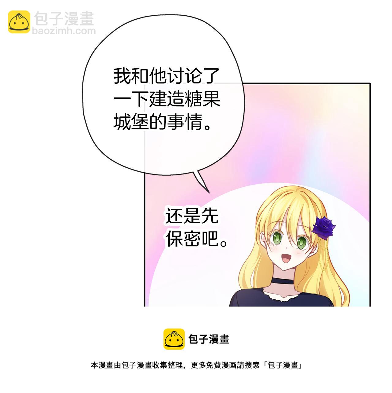 養大被吃掉 - 第45話 不要逃避(2/3) - 1