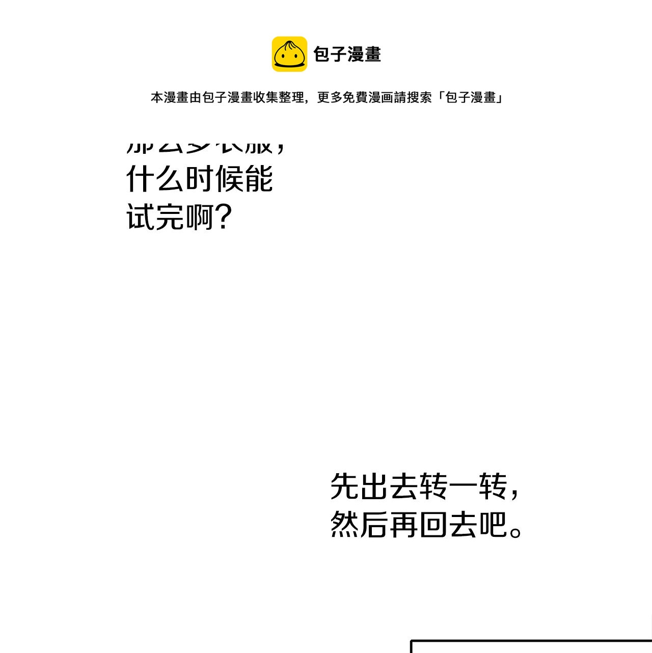 養大被吃掉 - 第47話 告白(3/3) - 5