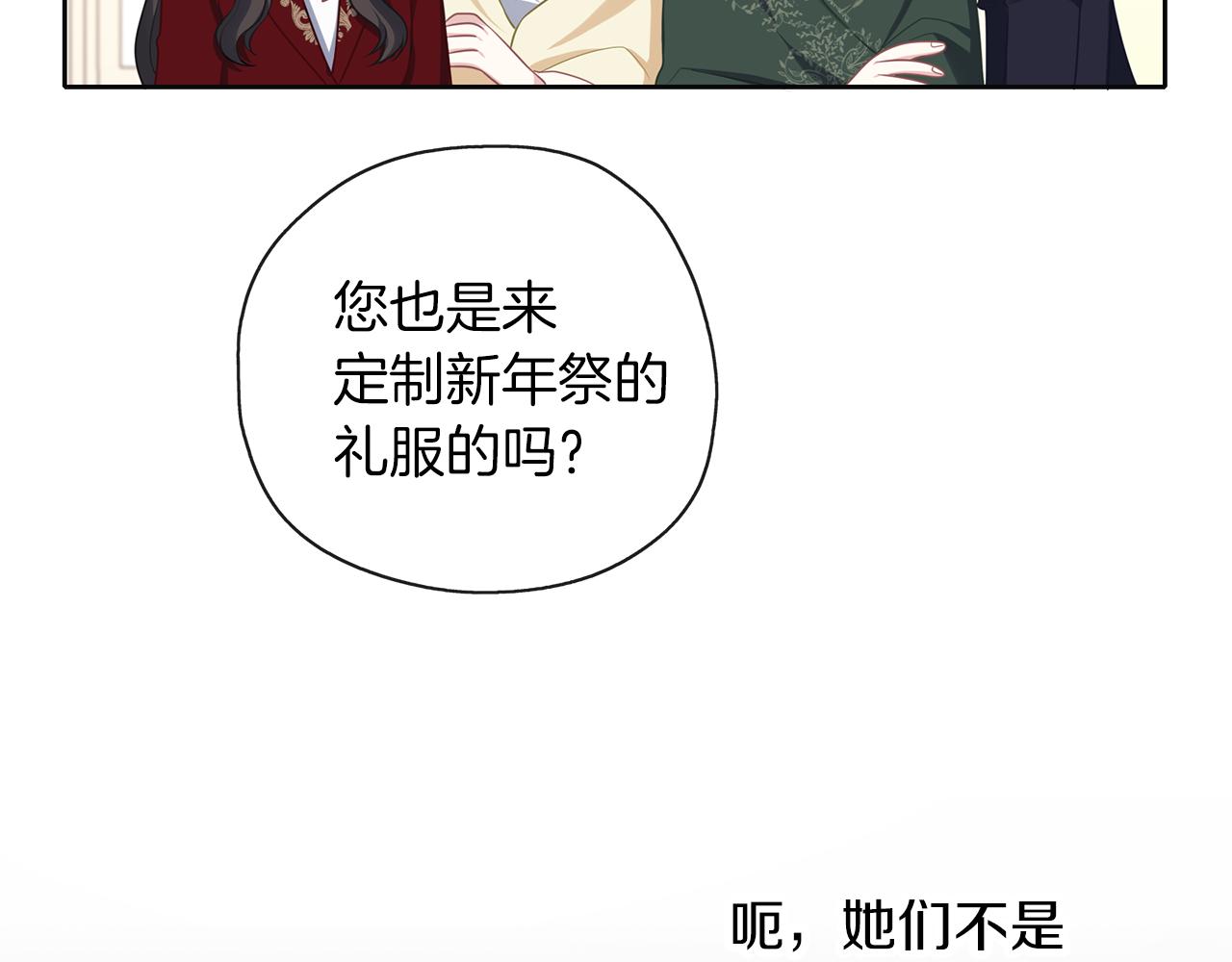 養大被吃掉 - 第47話 告白(3/3) - 4