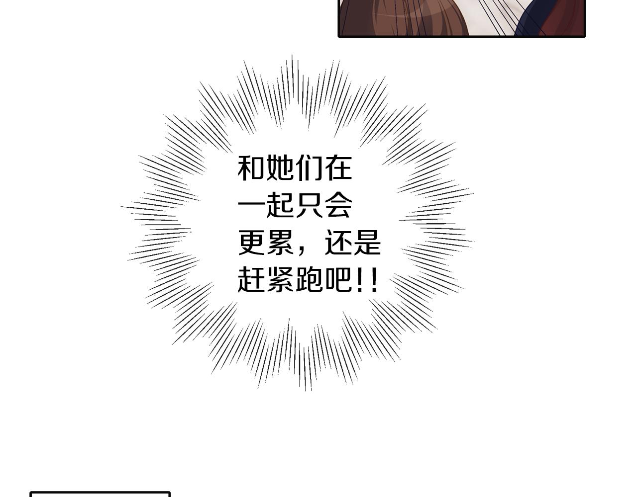 養大被吃掉 - 第47話 告白(3/3) - 3