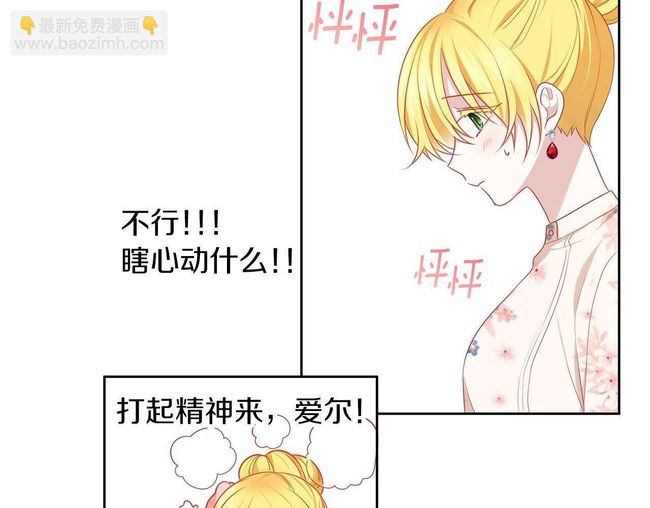 養大被吃掉 - 第47話 告白(1/3) - 5