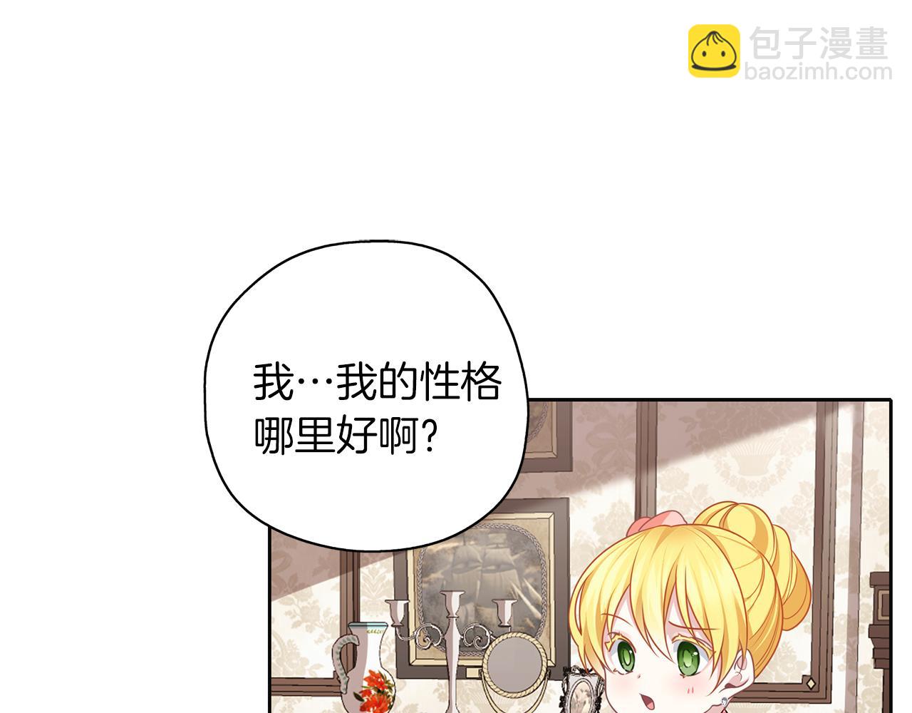 養大被吃掉 - 第47話 告白(1/3) - 3