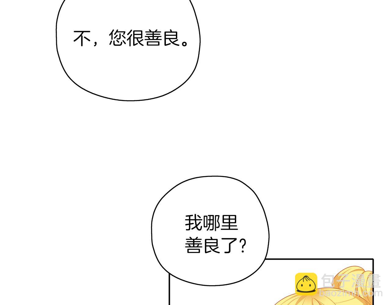 養大被吃掉 - 第47話 告白(1/3) - 4