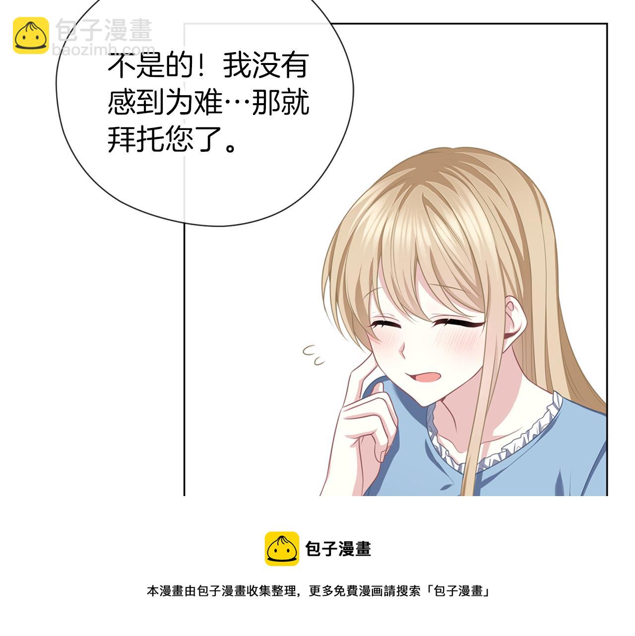 養大被吃掉 - 第49話 教你戀愛(3/4) - 5