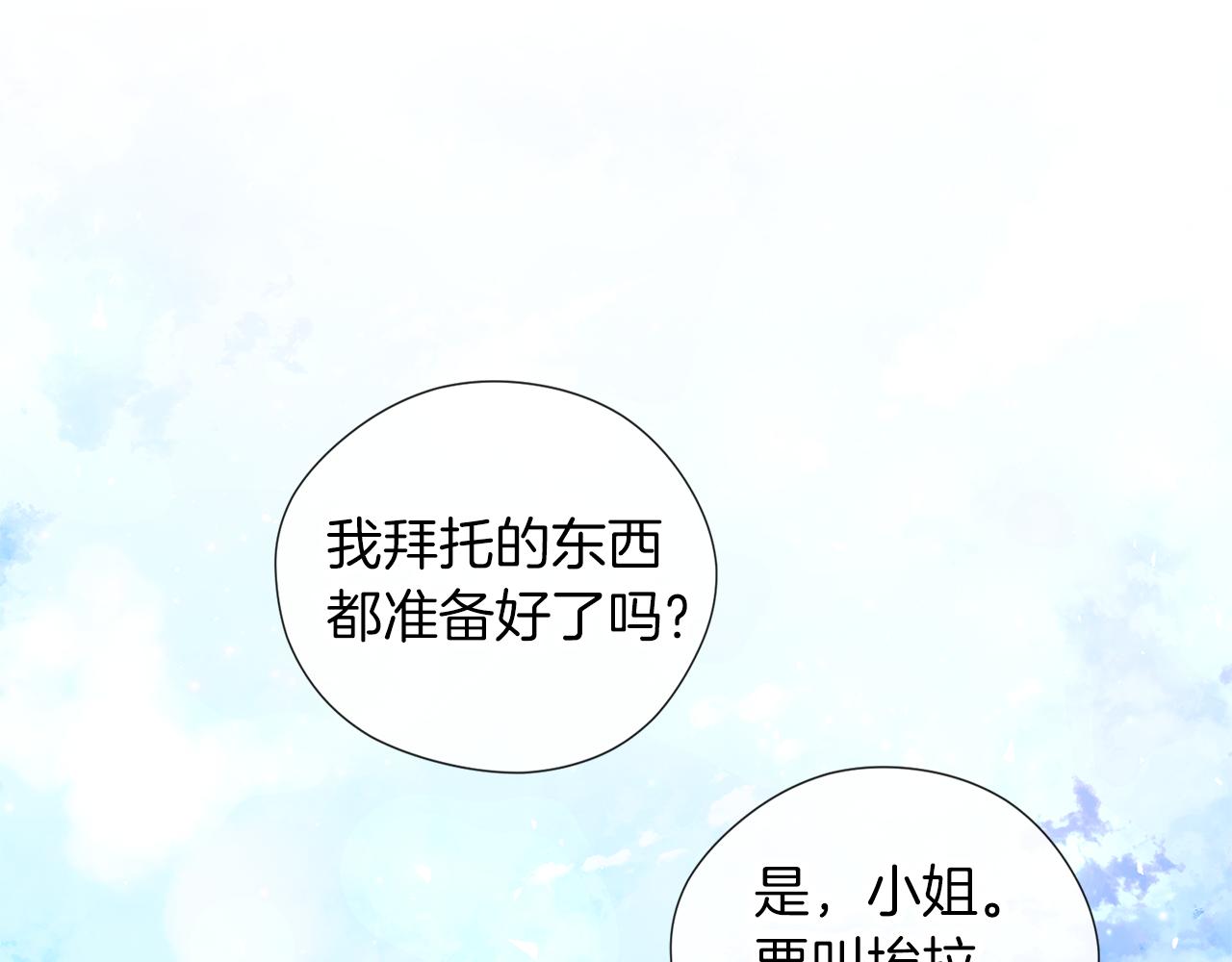 養大被吃掉 - 第49話 教你戀愛(3/4) - 4