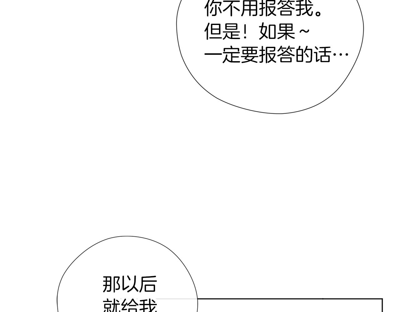 養大被吃掉 - 第49話 教你戀愛(3/4) - 6