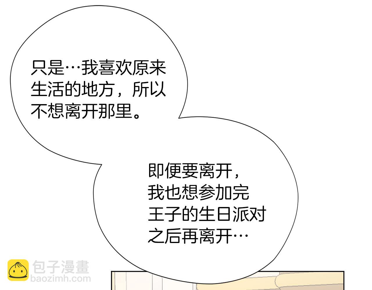 養大被吃掉 - 第49話 教你戀愛(2/4) - 8