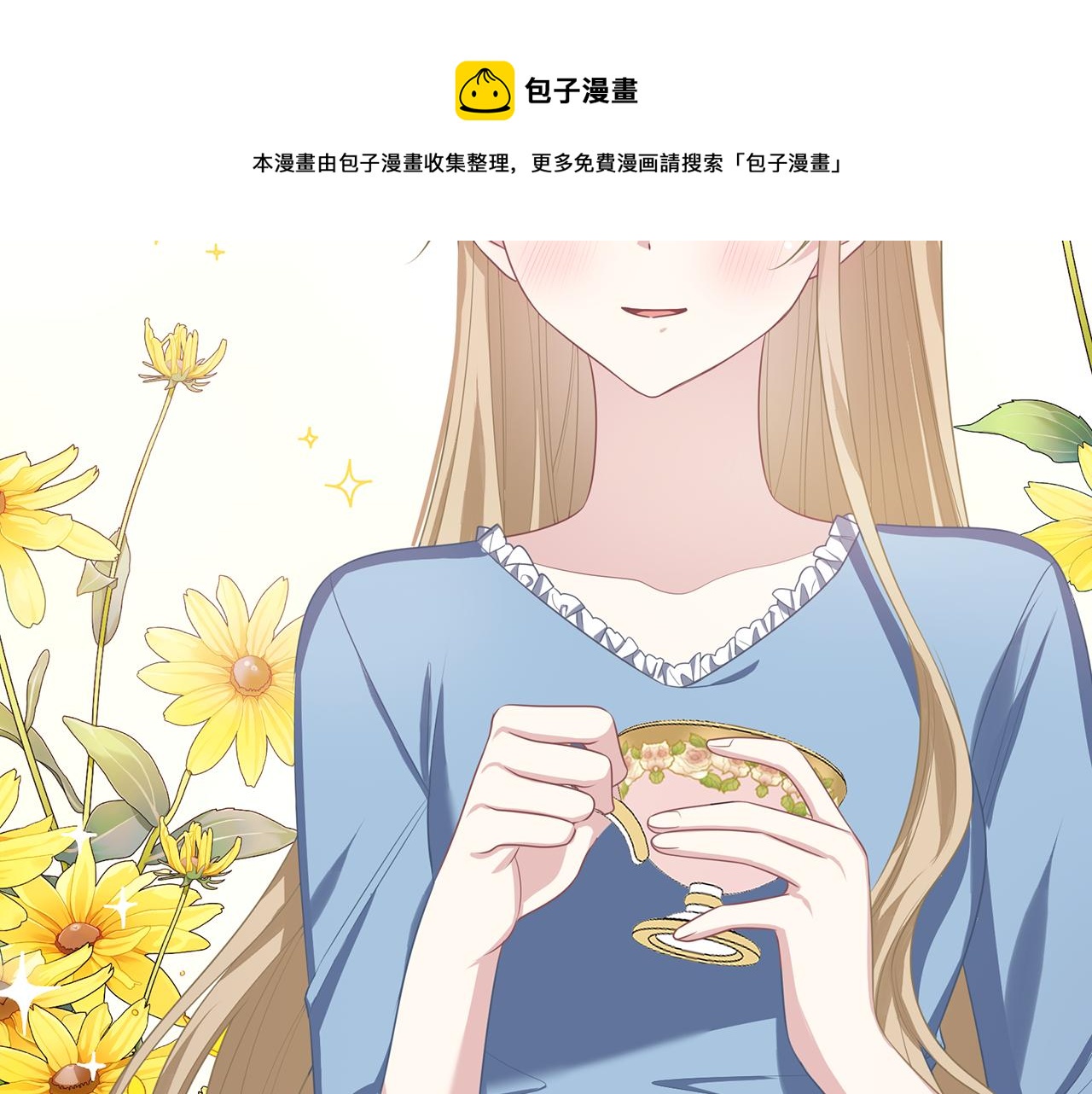 養大被吃掉 - 第49話 教你戀愛(2/4) - 7