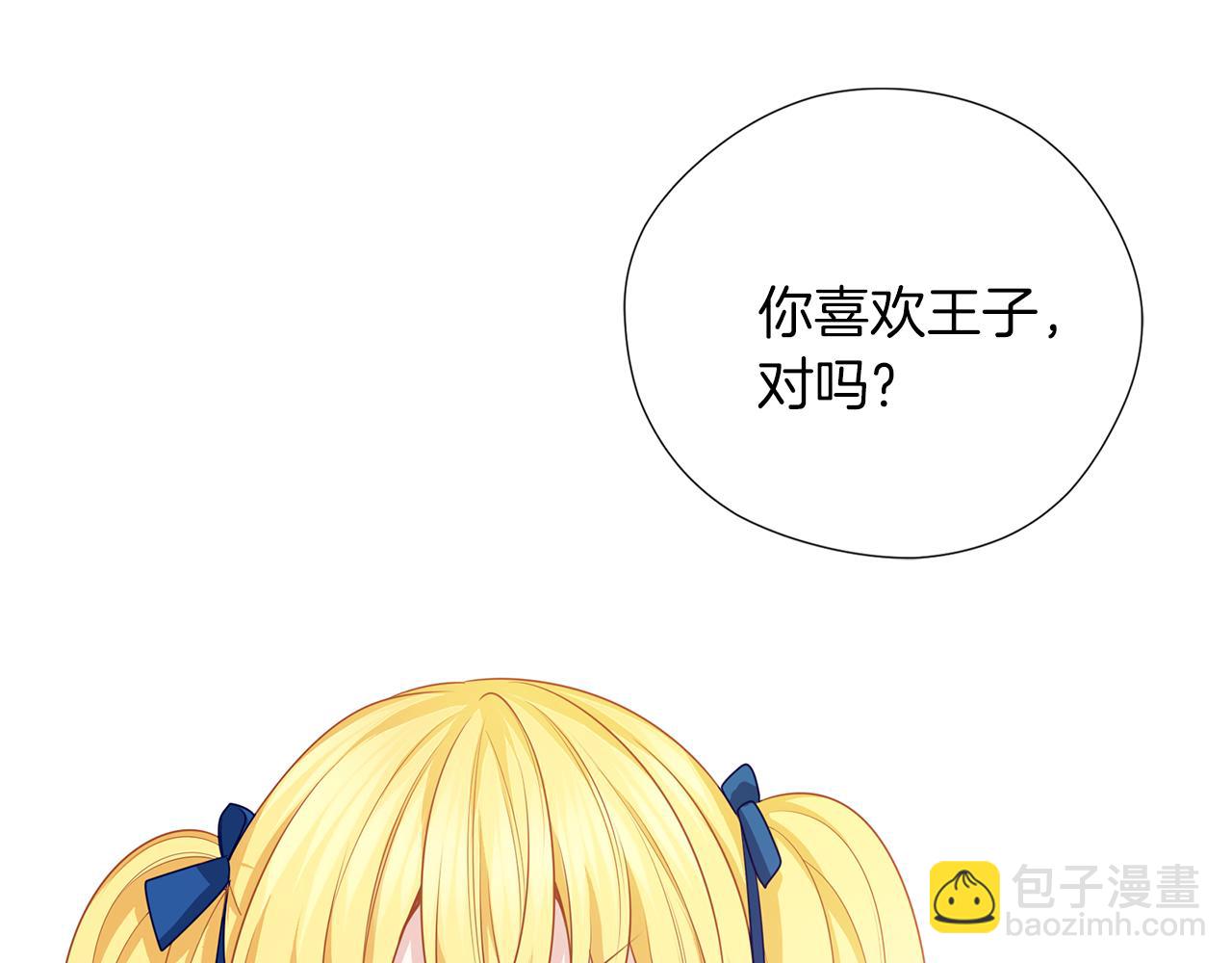 養大被吃掉 - 第49話 教你戀愛(2/4) - 3