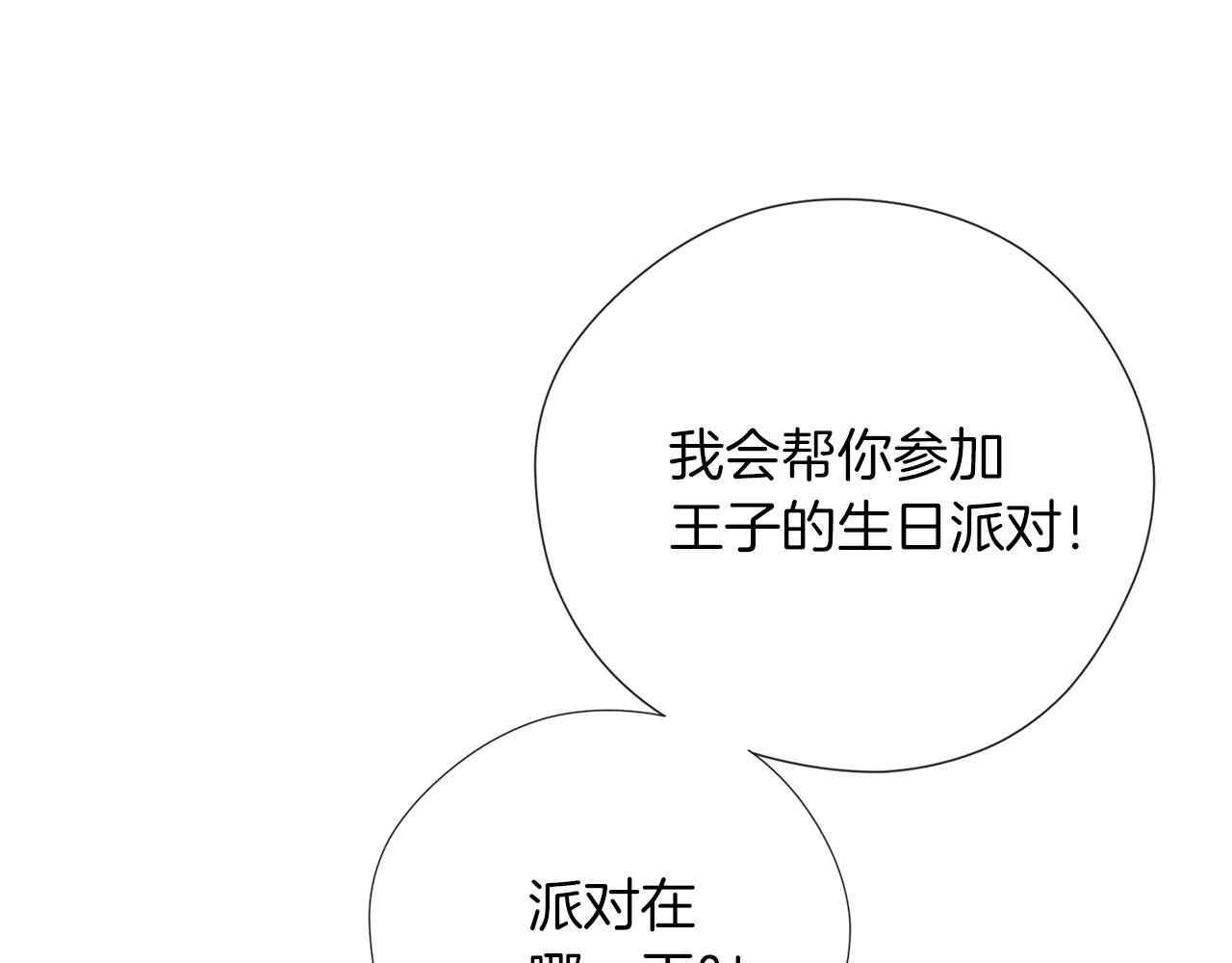 養大被吃掉 - 第49話 教你戀愛(2/4) - 5