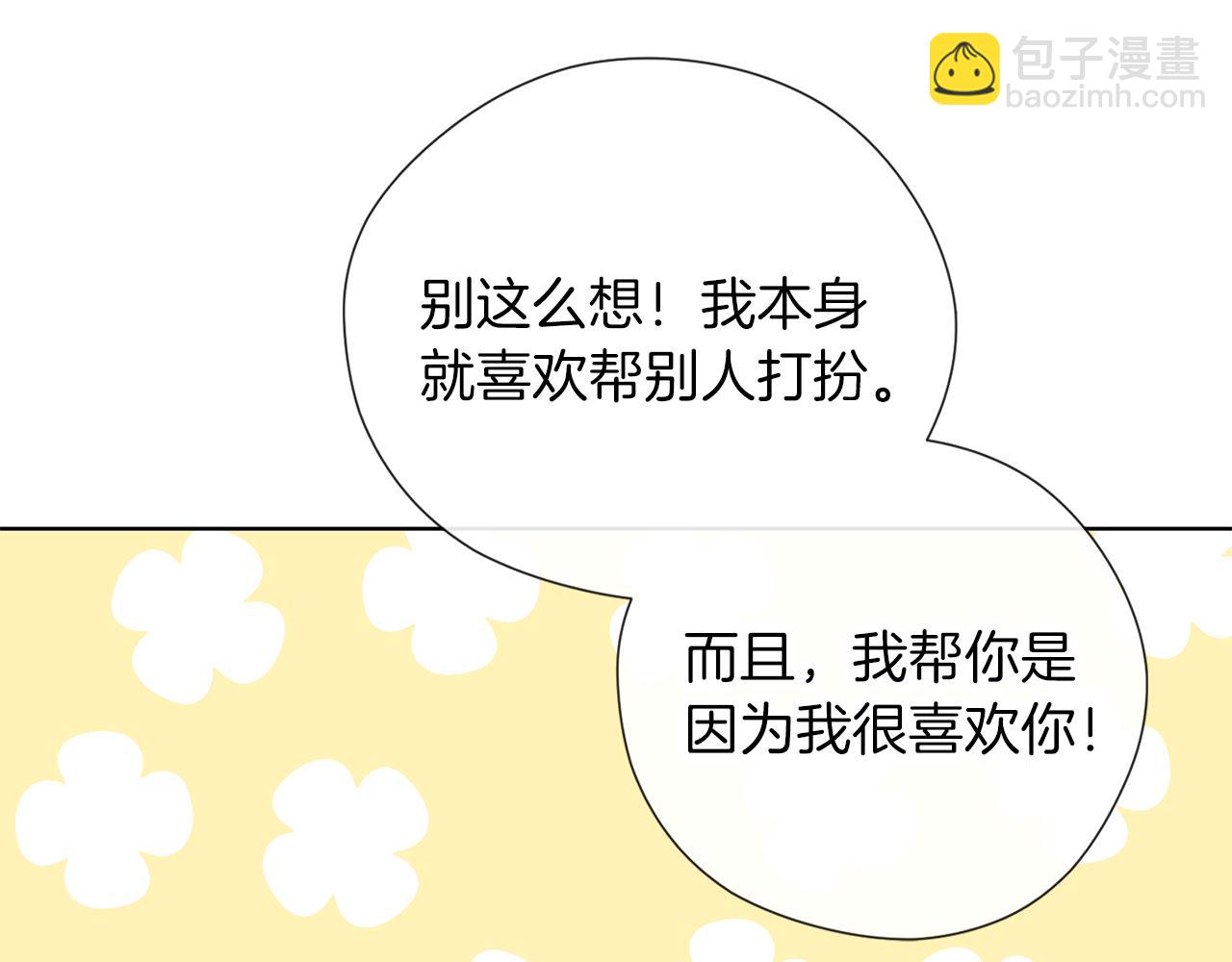 養大被吃掉 - 第49話 教你戀愛(2/4) - 1