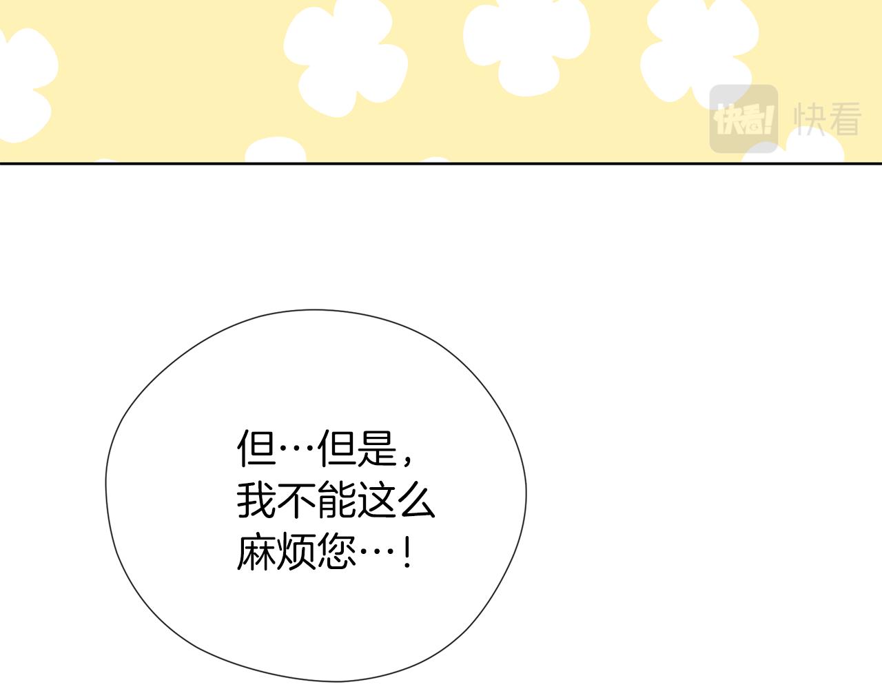 養大被吃掉 - 第49話 教你戀愛(2/4) - 2