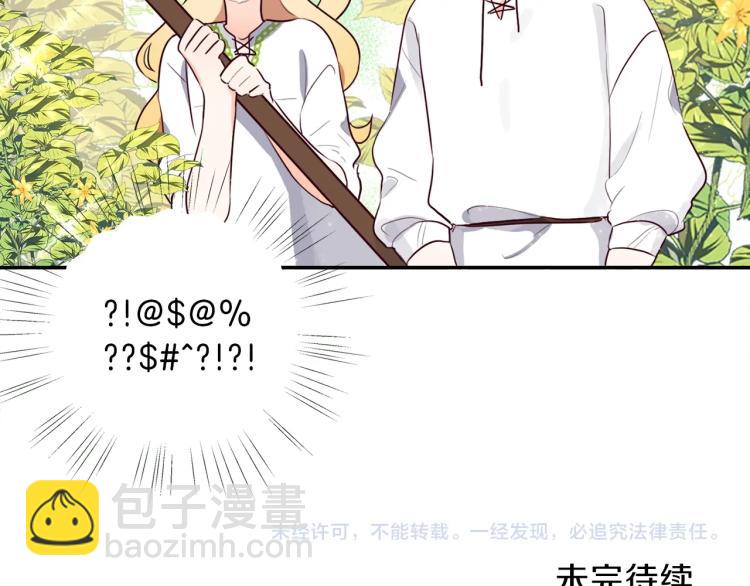 養大被吃掉 - 第5話 危機關頭(3/3) - 2