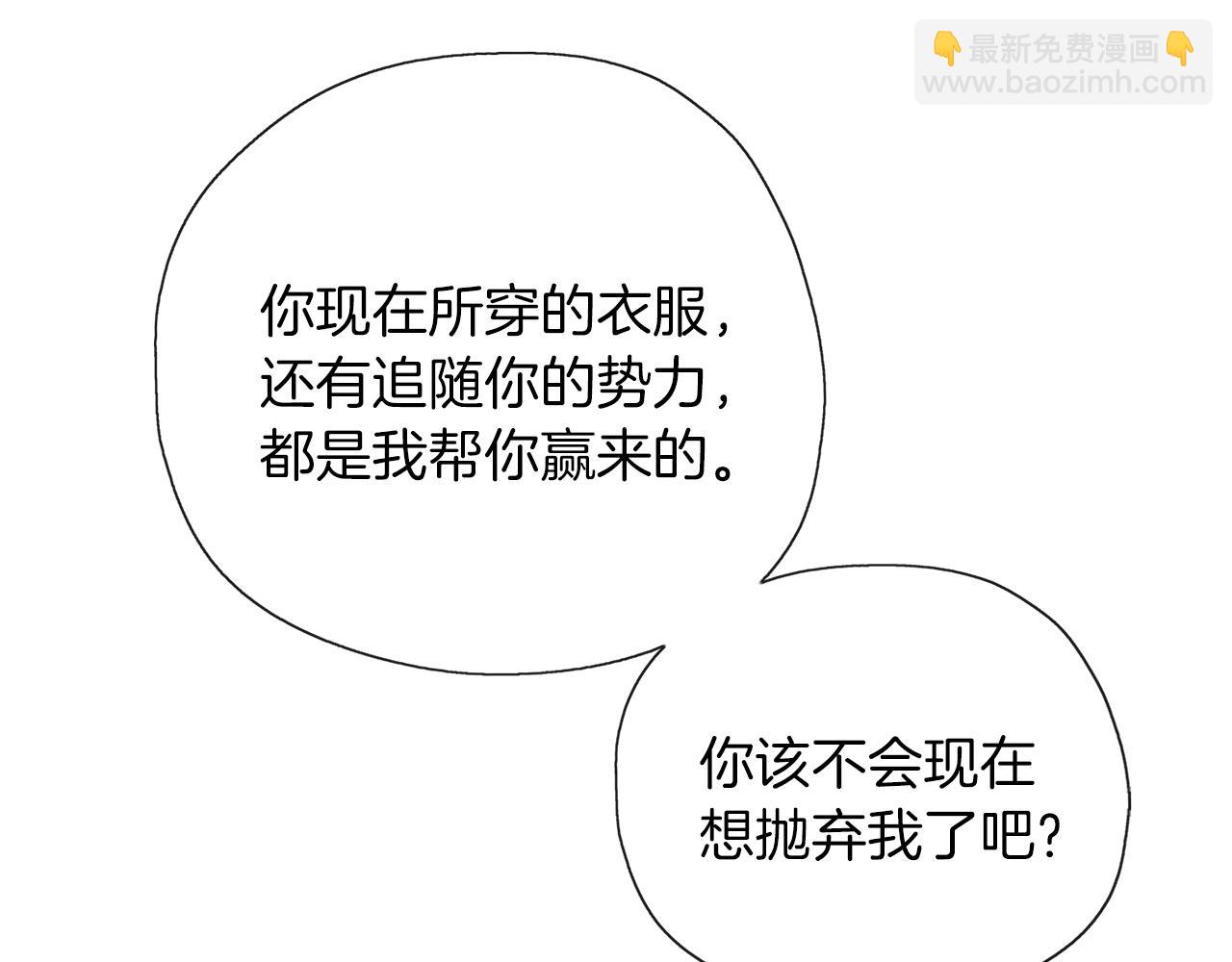 養大被吃掉 - 第51話 利用(2/3) - 5