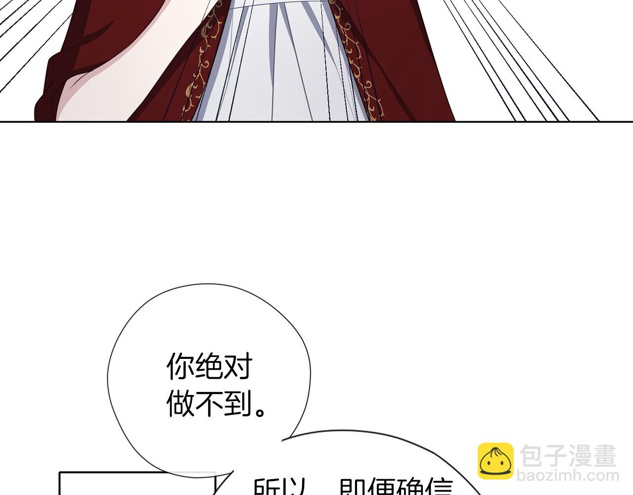 養大被吃掉 - 第51話 利用(2/3) - 7