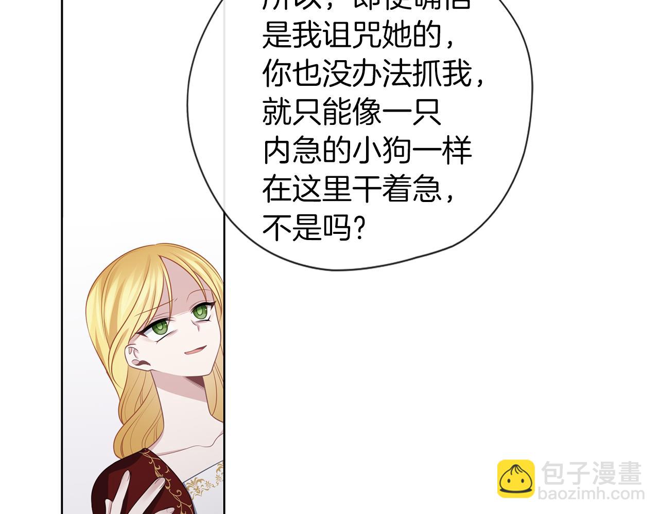 養大被吃掉 - 第51話 利用(2/3) - 8