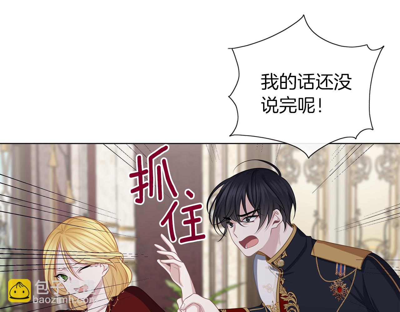 養大被吃掉 - 第51話 利用(2/3) - 3