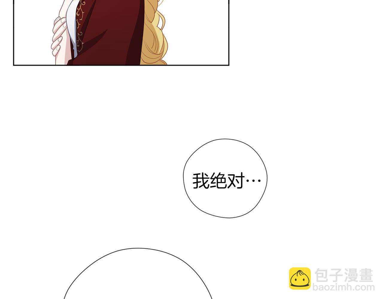 養大被吃掉 - 第51話 利用(2/3) - 7