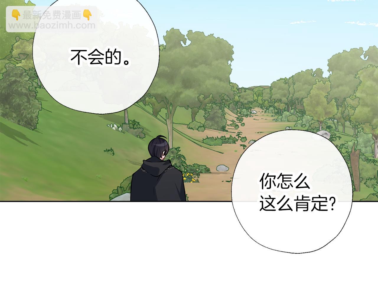 養大被吃掉 - 第53話 保護(1/3) - 3