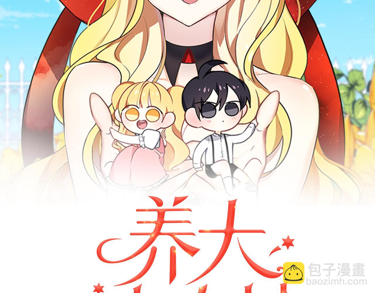 養大被吃掉 - 第53話 保護(1/3) - 6