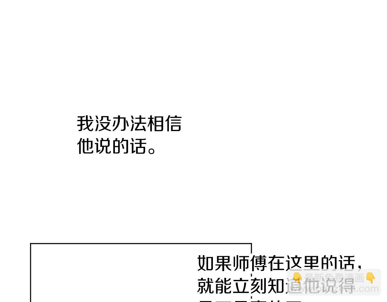 養大被吃掉 - 第53話 保護(2/3) - 3