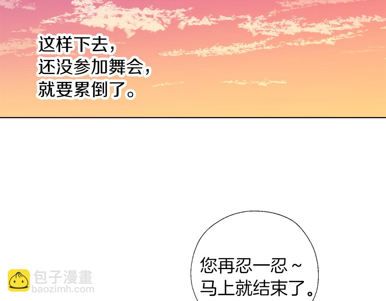 養大被吃掉 - 第55話 舞會(1/3) - 3