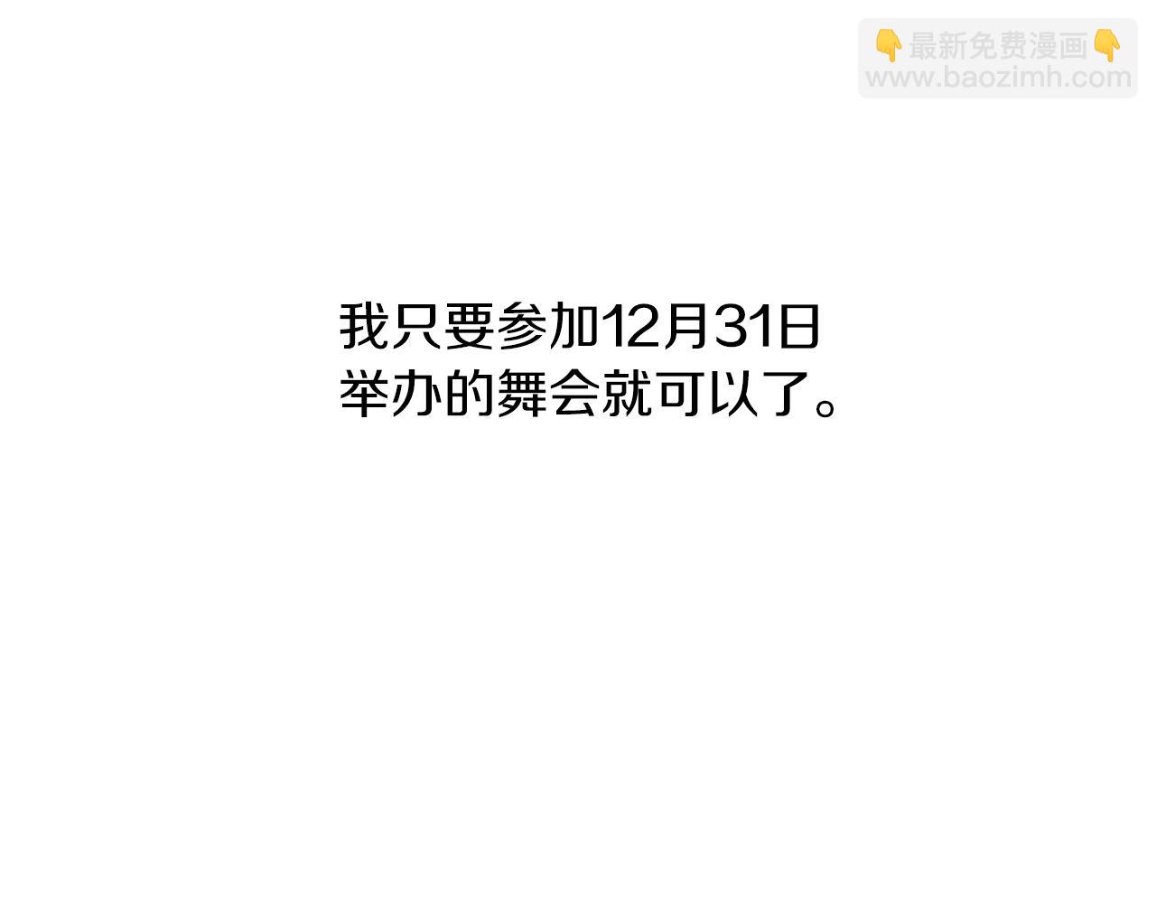 養大被吃掉 - 第55話 舞會(1/3) - 5