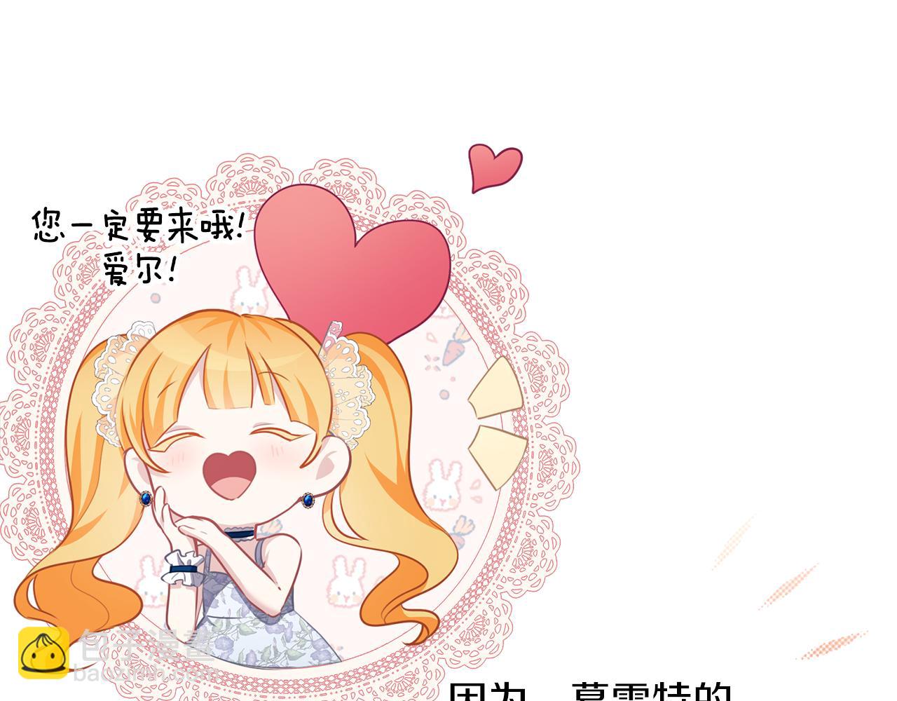 養大被吃掉 - 第55話 舞會(1/3) - 6