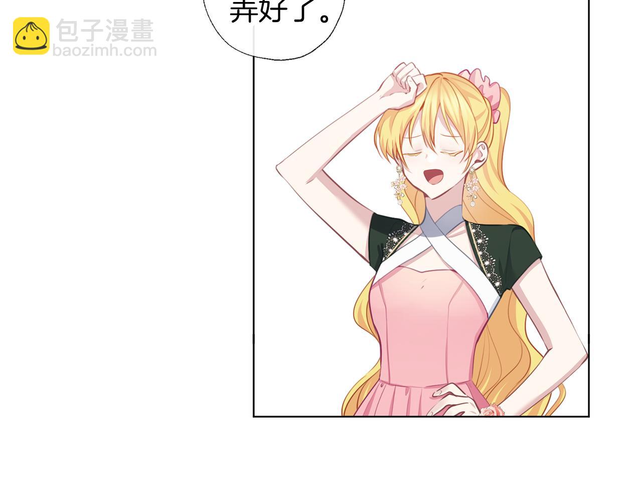 養大被吃掉 - 第55話 舞會(1/3) - 8