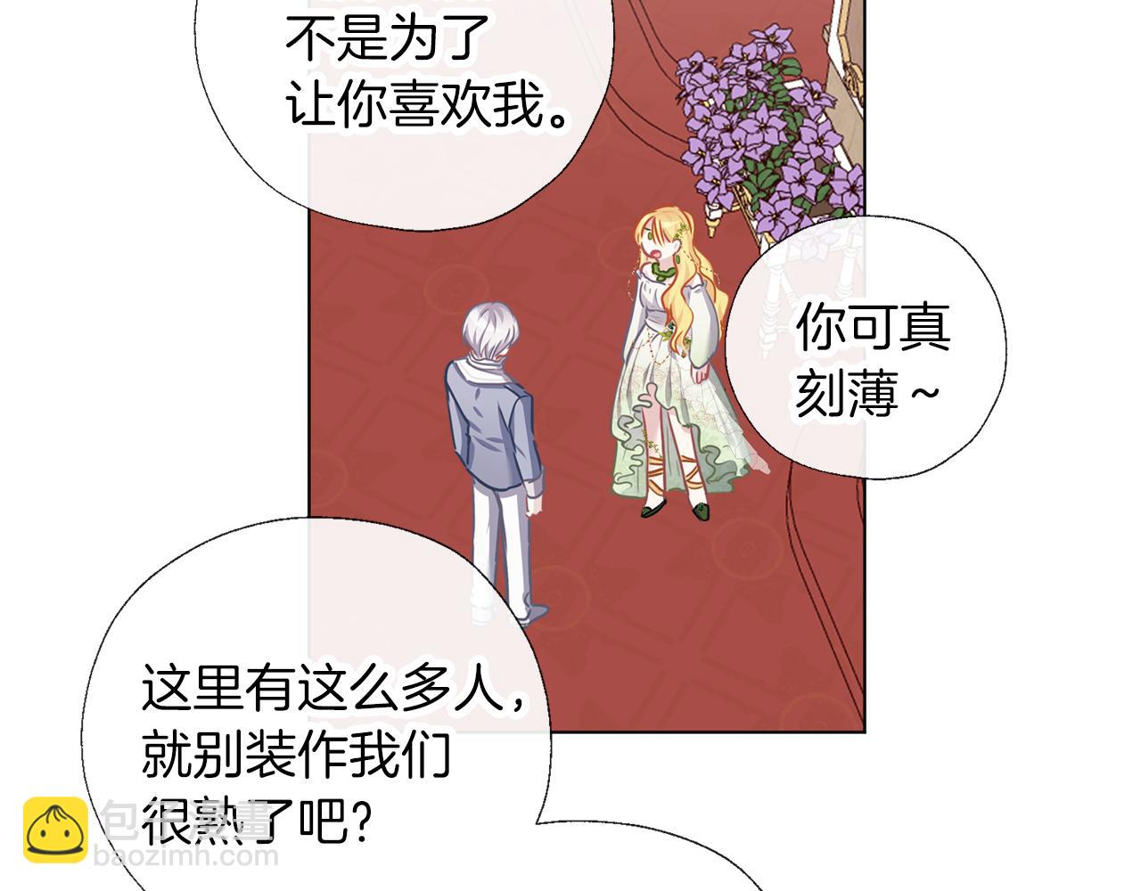 養大被吃掉 - 第55話 舞會(2/3) - 1