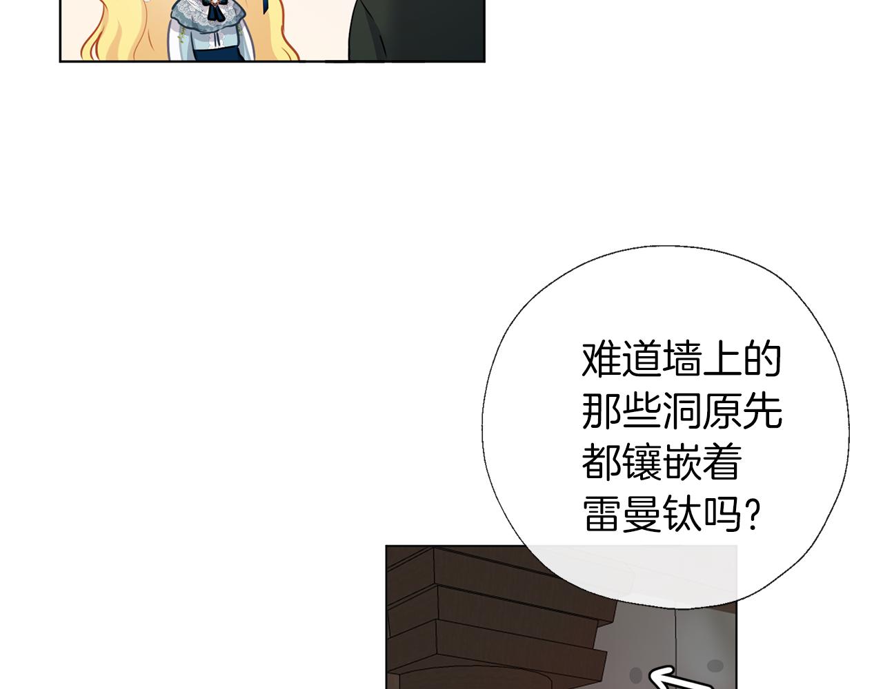 養大被吃掉 - 第57話 華爾茲(3/3) - 6