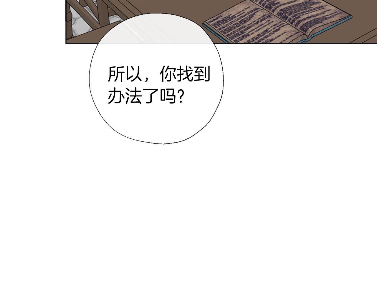 養大被吃掉 - 第57話 華爾茲(3/3) - 3