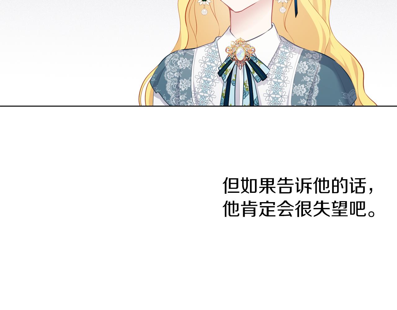 養大被吃掉 - 第57話 華爾茲(3/3) - 4