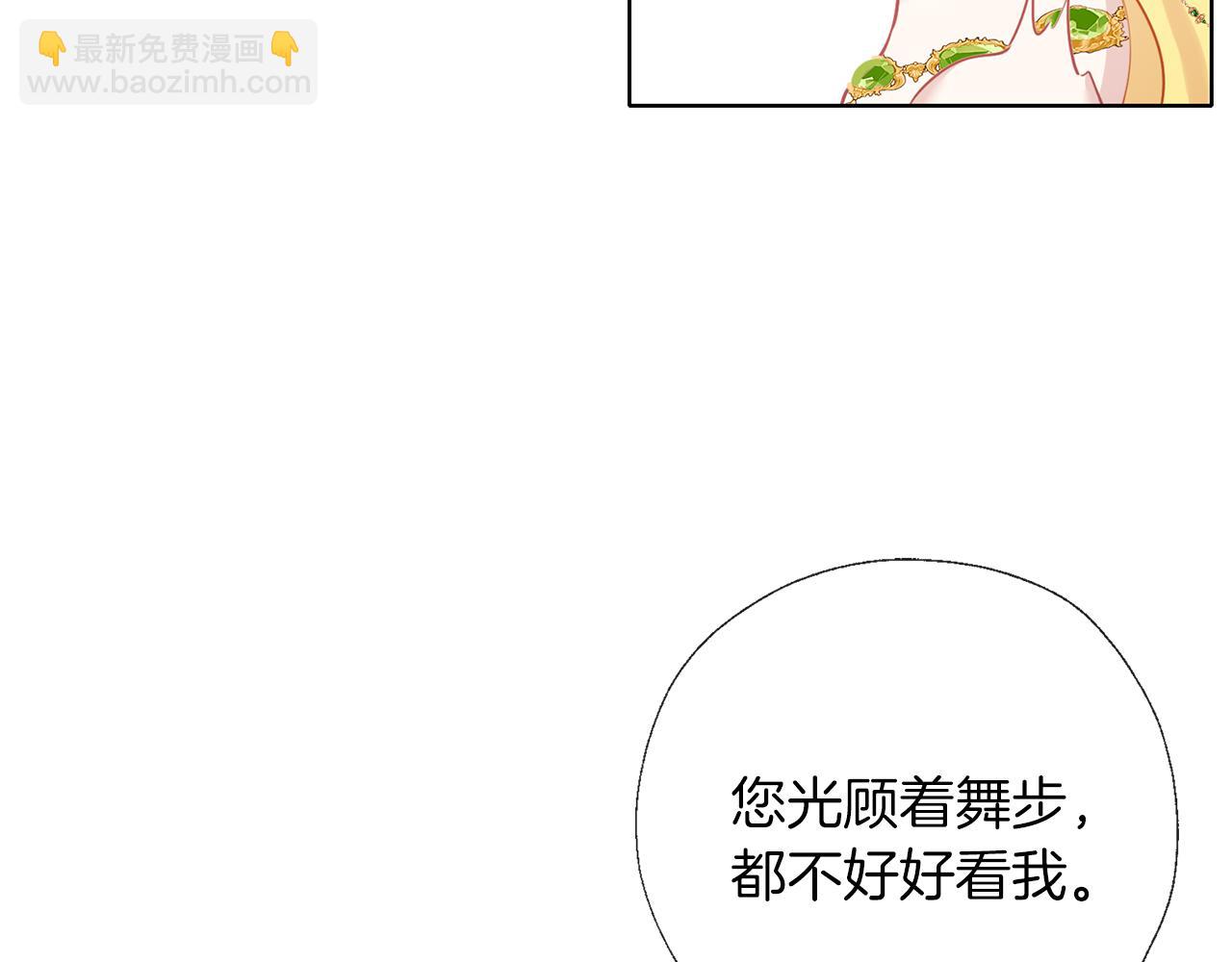 養大被吃掉 - 第57話 華爾茲(1/3) - 3