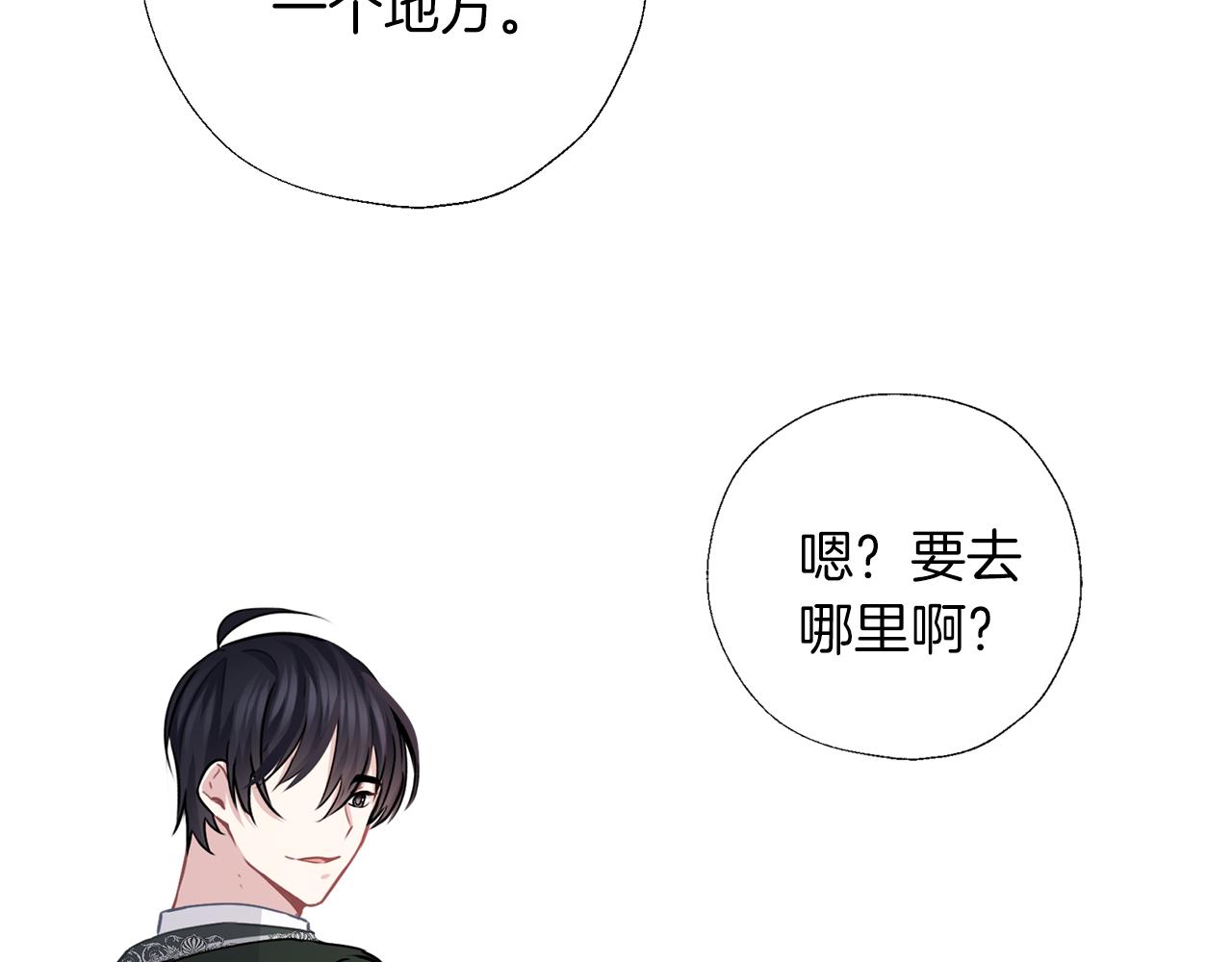 養大被吃掉 - 第57話 華爾茲(2/3) - 6