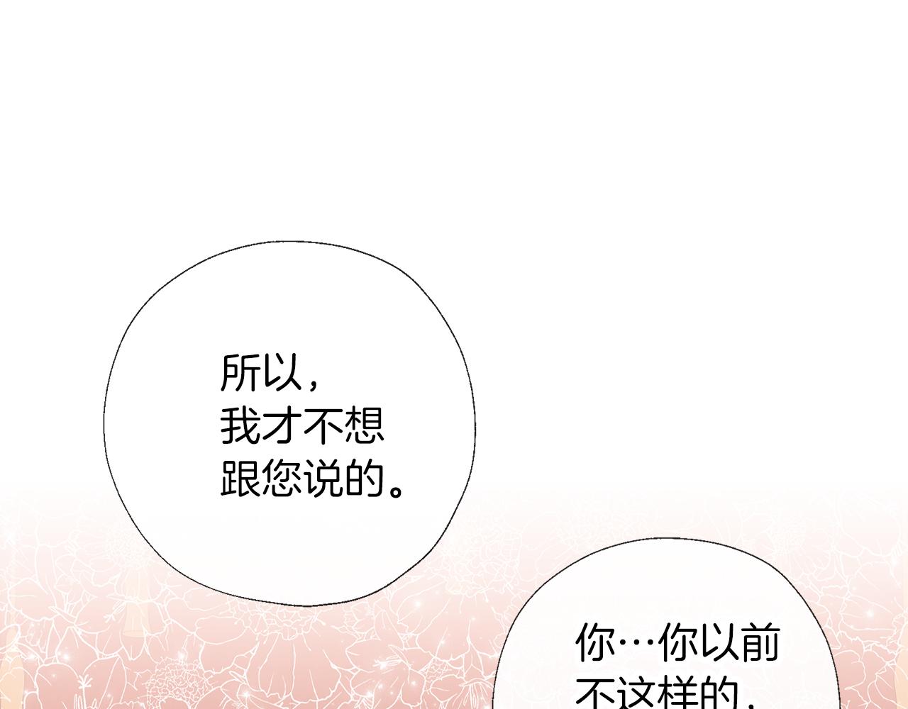 養大被吃掉 - 第59話 果然有趣(3/3) - 2