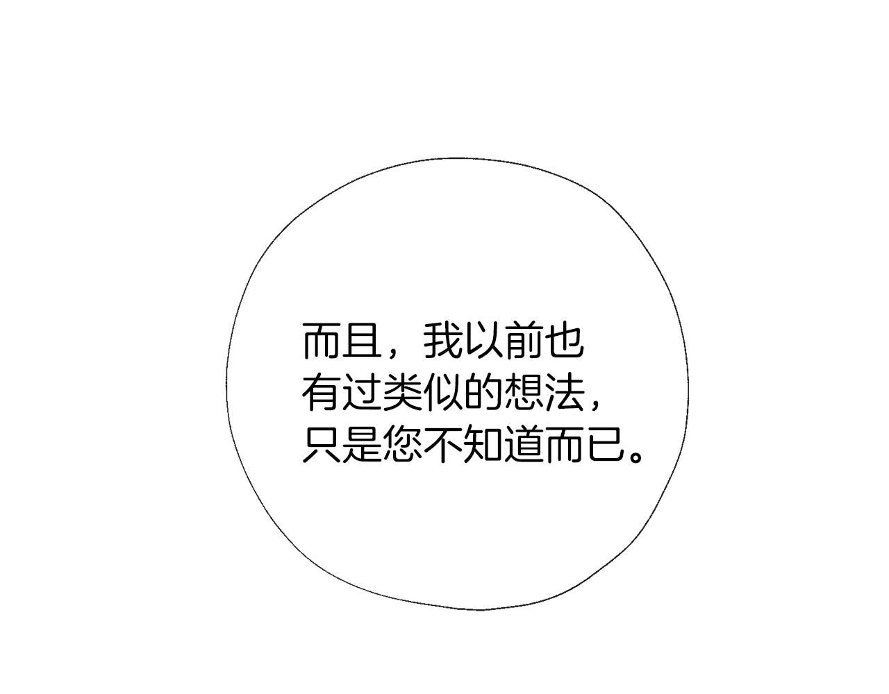 養大被吃掉 - 第59話 果然有趣(3/3) - 6