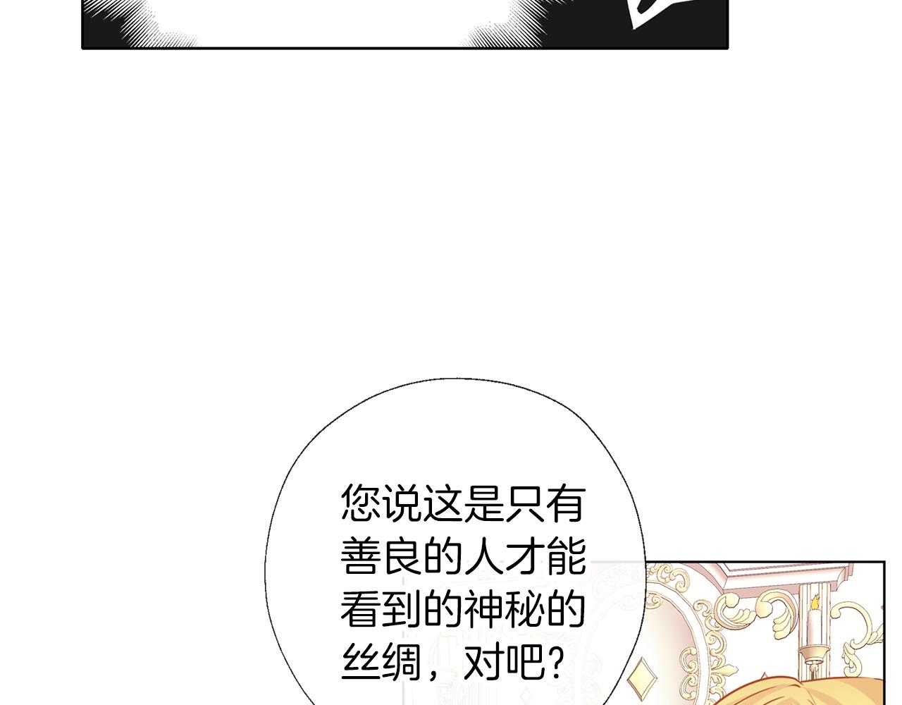 養大被吃掉 - 第59話 果然有趣(2/3) - 8