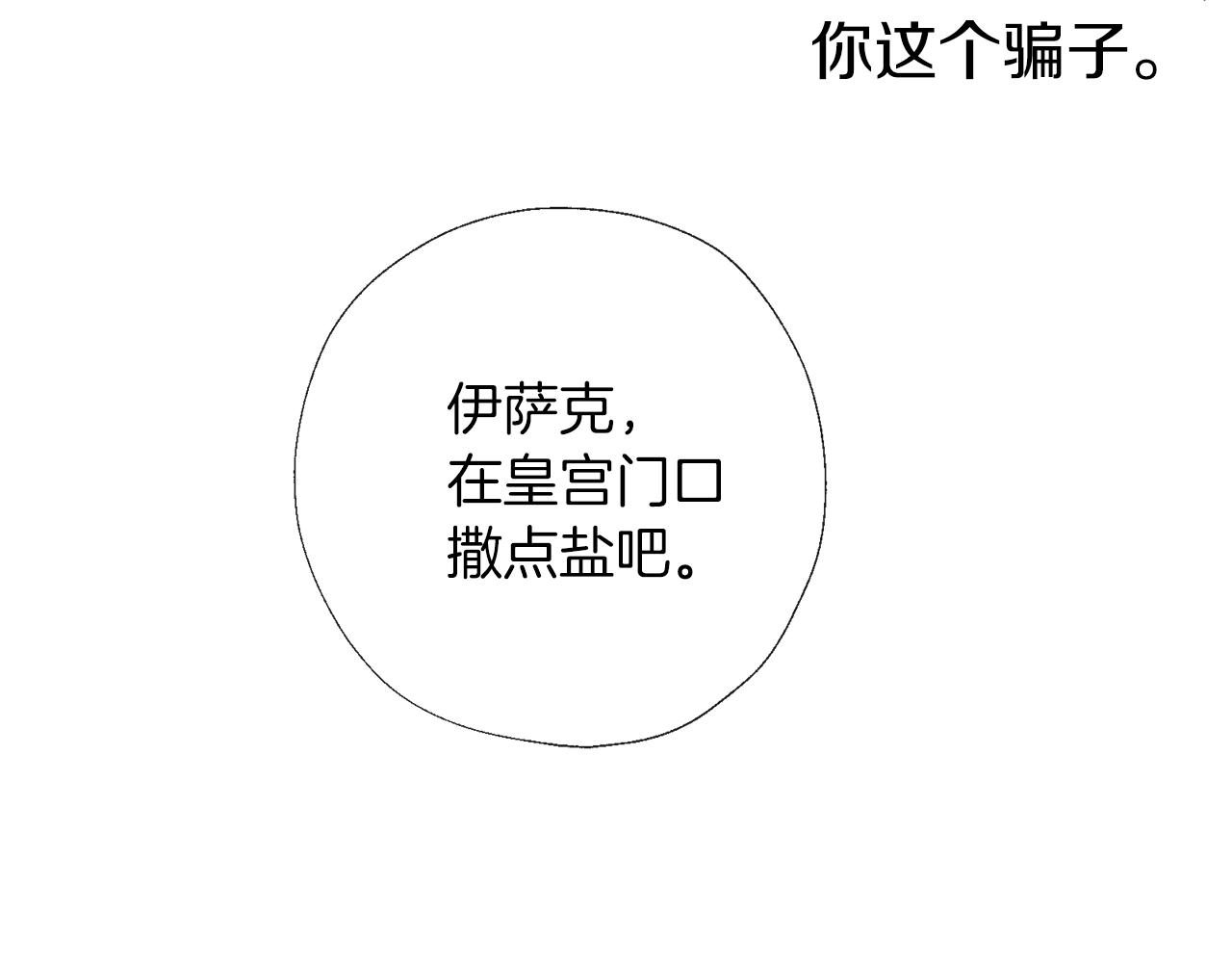 養大被吃掉 - 第59話 果然有趣(2/3) - 7